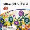 Vyakaran Parichay Course B For Class 9 CBSE