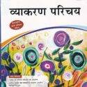 Vyakaran Parichay Course B For Class 9 CBSE