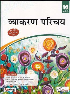 Vyakaran Parichay Course B For Class 10 CBSE