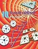 IQ PUZZLES - DIMAGI PAHELIYAN by Arcturus