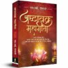 Ashtavakra Mahagita (Hindi) by M. I. Rajasve  