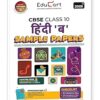 Educart CBSE Hindi B Class 10 Sample Paper 2024-25 (new 50% competency Qs) 2025